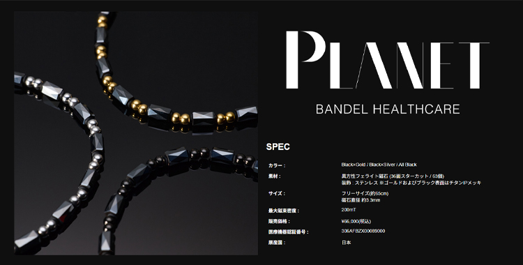 BANDEL（バンデル） 磁気ネックレス Healthcare Planet ヘルスケア