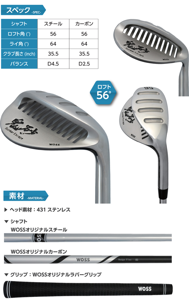 WOSS（ウォズ） WOSS GOLF 鬼砂 バンカーエスケープ ウェッジ 大型