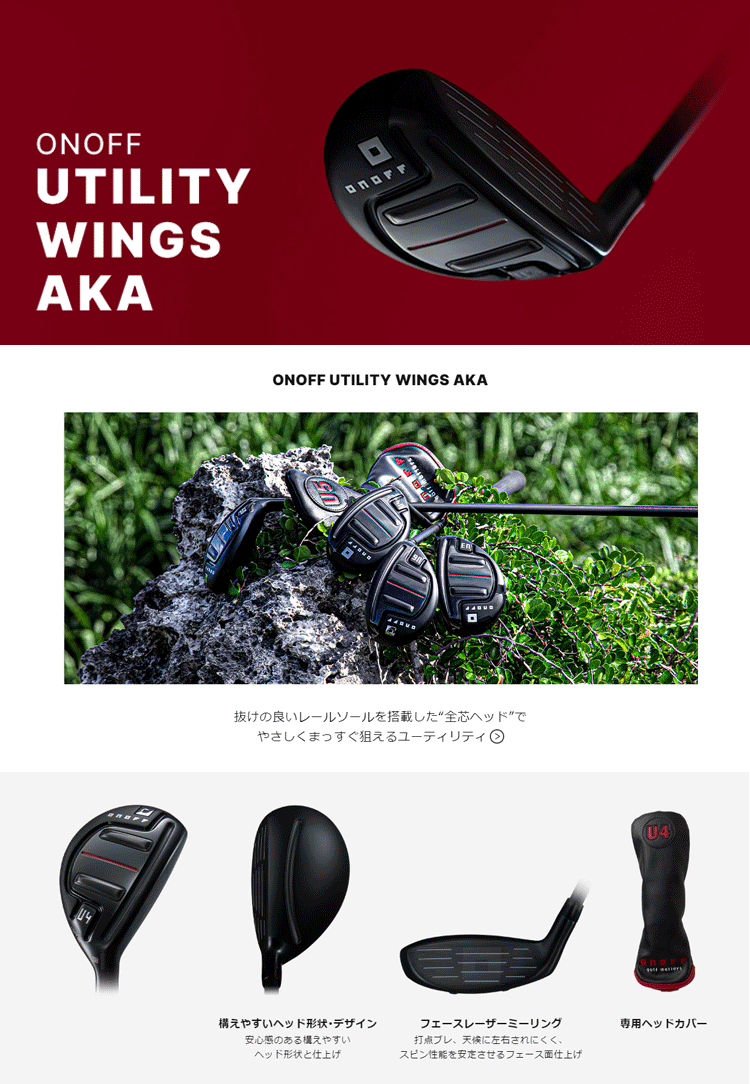 AKA 2024年モデル ONOFF オノフ ユーティリティー カーボンシャフト MP