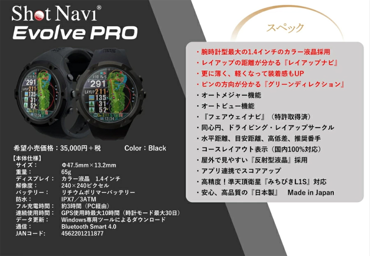 ShotNavi（ショットナビ） ゴルフ Evolve PRO エボルブ プロ 腕時計型