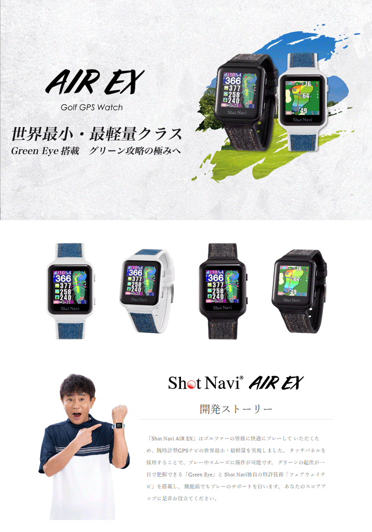 ShotNavi（ショットナビ） ゴルフ AIR EX エア イーエックス 腕時計型