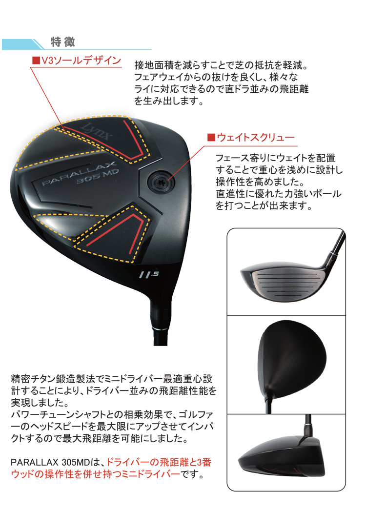 ヘラス　プレミアム PARALLAX Lynx リンクス 305 MD ミニ ドライバー パララックス UST
