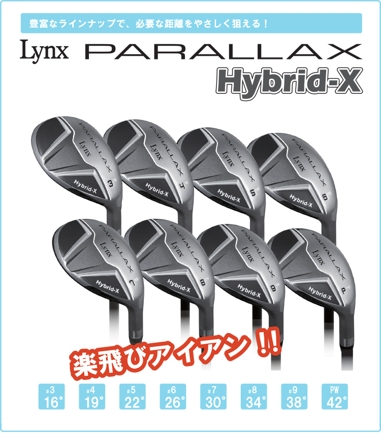 Lynx（リンクス） PARALLAX Hybrid-X パララックス ハイブリッド