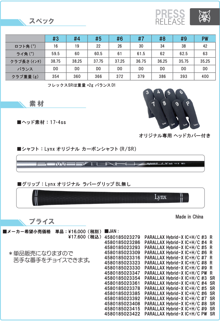 Lynx（リンクス） PARALLAX Hybrid-X パララックス ハイブリッド