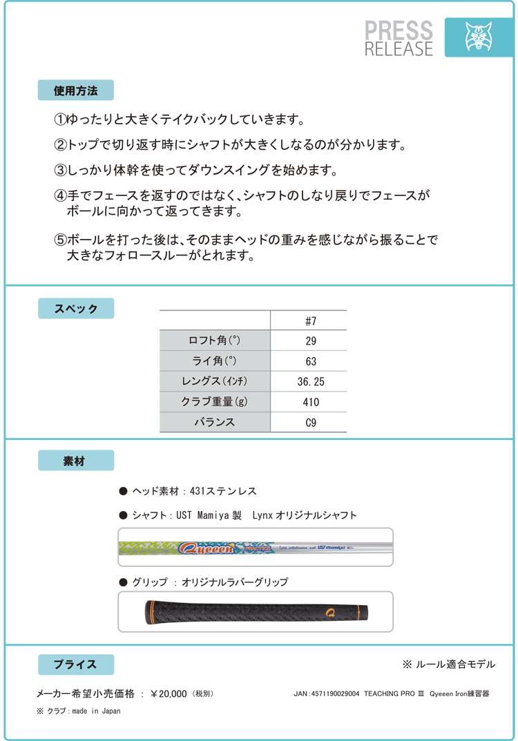 Lynx（リンクス） 【実打可能！】Lynx ゴルフ Teaching Pro 3 Qyeeen
