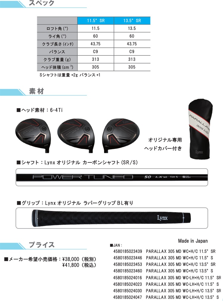 Lynx（リンクス） レフティ PARALLAX 305 MD ミニ ドライバー パラ