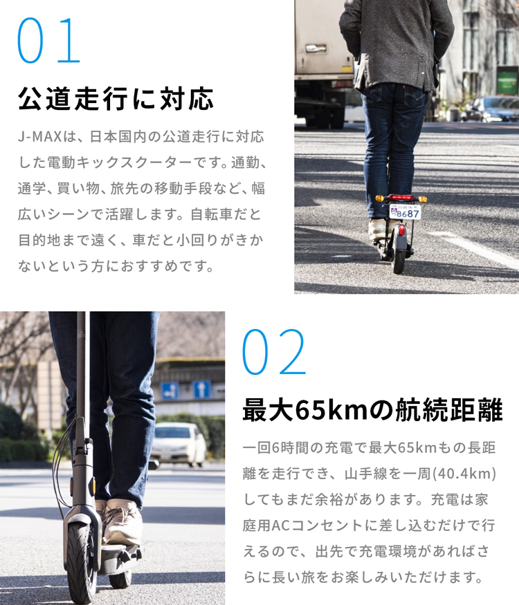 Segway Ninebot J-MAX ジェイマックス 公道対応の電動キックスクーター