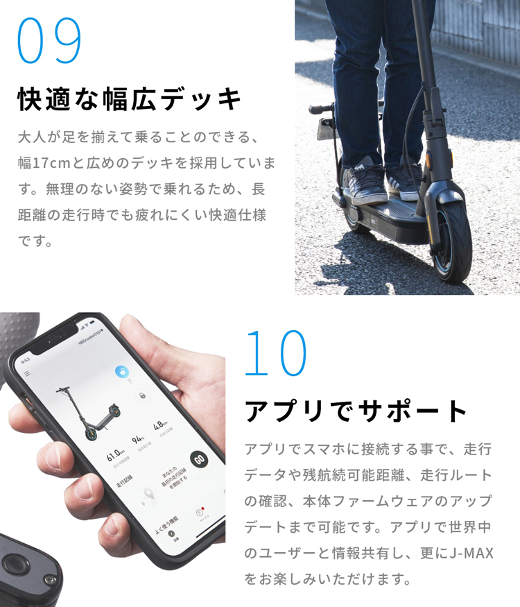 Segway Ninebot J-MAX ジェイマックス 公道対応の電動キックスクーター