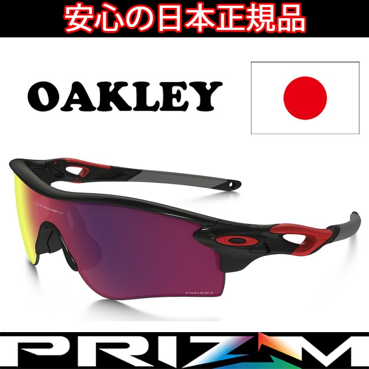 日本正規品 オークリー（OAKLEY）プリズム ロード レーダー ロック