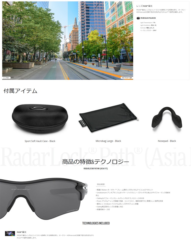 日本正規品 オークリー （OAKLEY） サングラス レーダーロック パス