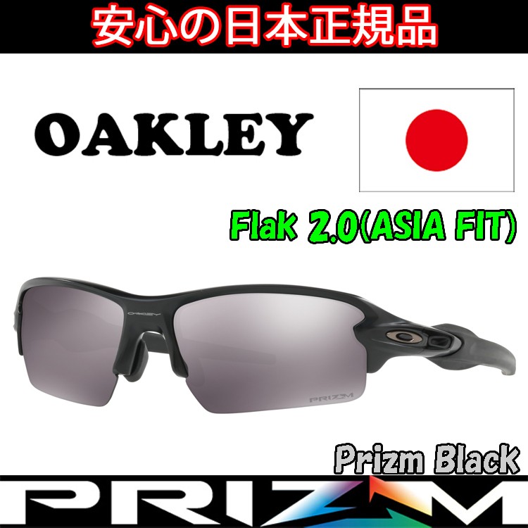 日本正規品 オークリー （OAKLEY） サングラス フラック 2.0 FLAK