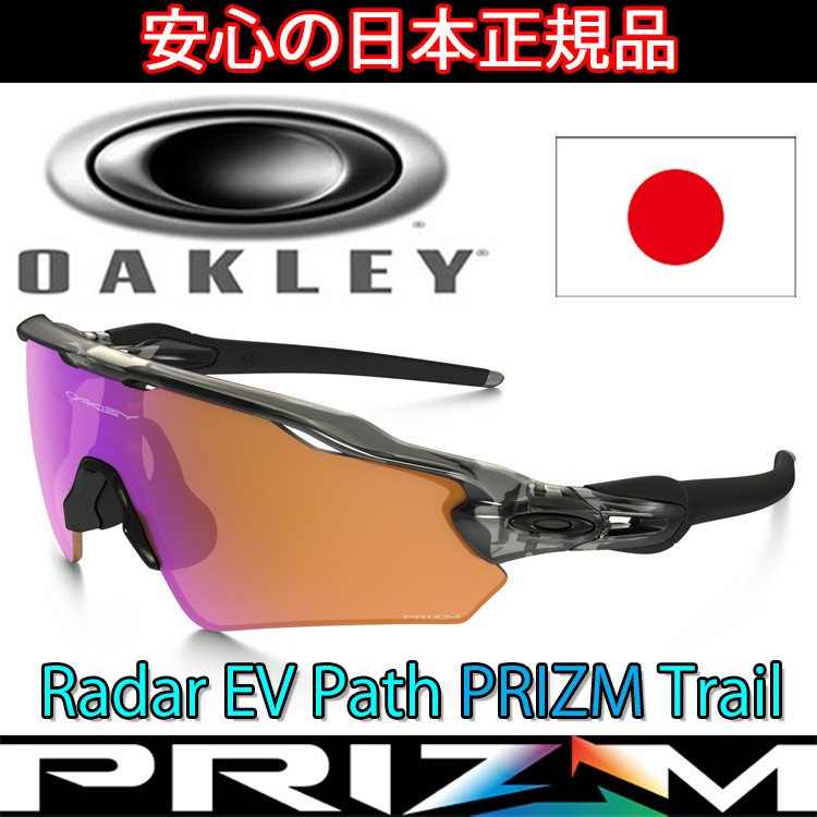 日本正規品 オークリー（OAKLEY）レーダー EV パス RADAR PATH OO9275