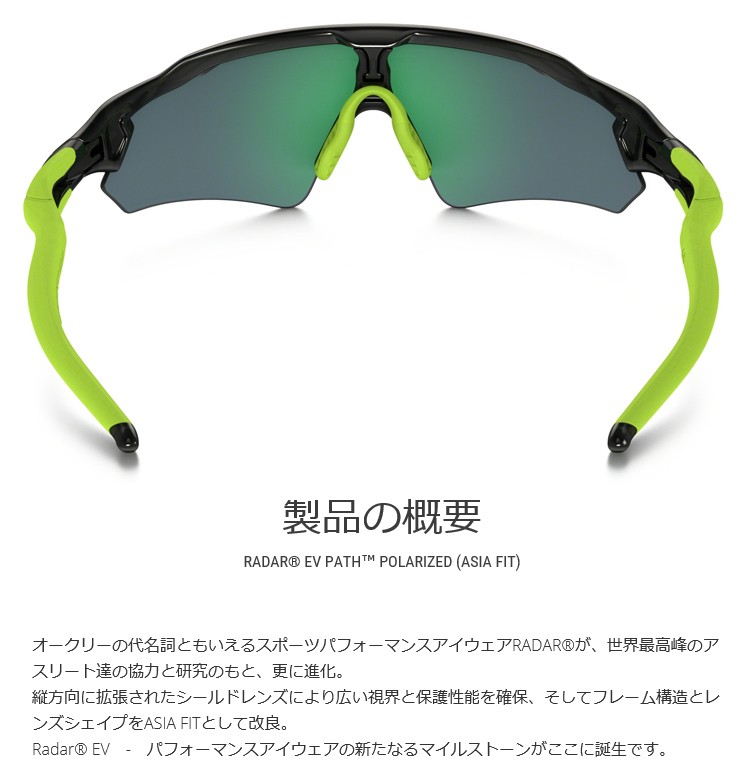 限定モデル　オークリー　レーダーEVパス 日本正規品 オークリー（OAKLEY）レーダー EV パス RADAR PATH OO9275