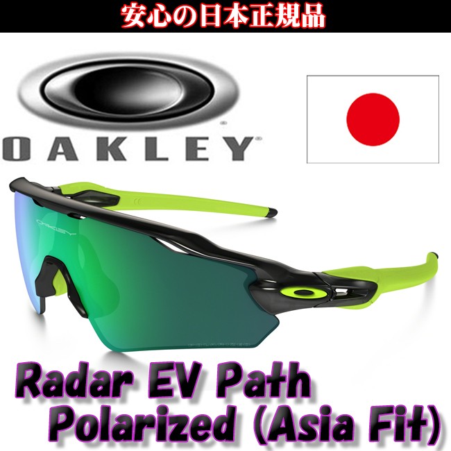 オークリーレーダーＥＶパス OAKLEY（オークリー） 日本正規品 レーダー EV パス RADAR EV PATH