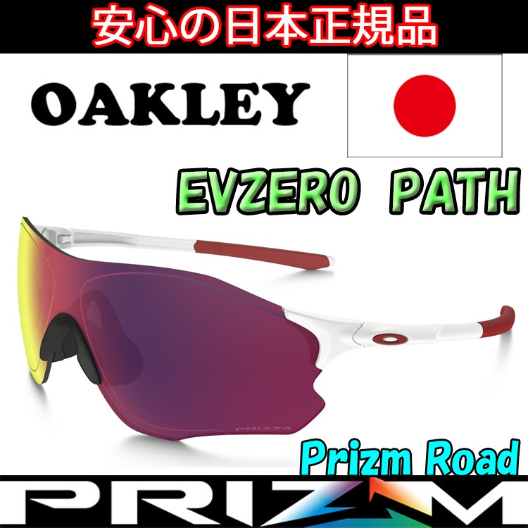 日本正規品 オークリー（OAKLEY） EV ゼロ ZERO PATH OO9313-04