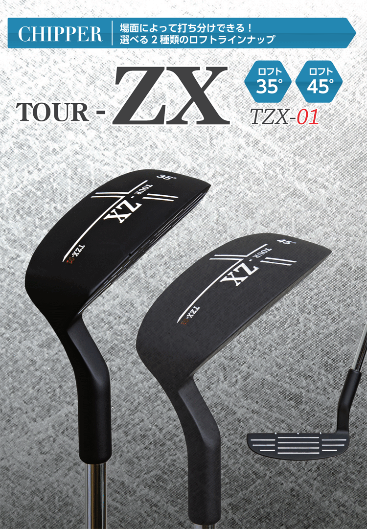 チッパー TOUR-ZX CHIPPER TZX-01 ツアー ZX チッパー 選べる2種類のロフト
