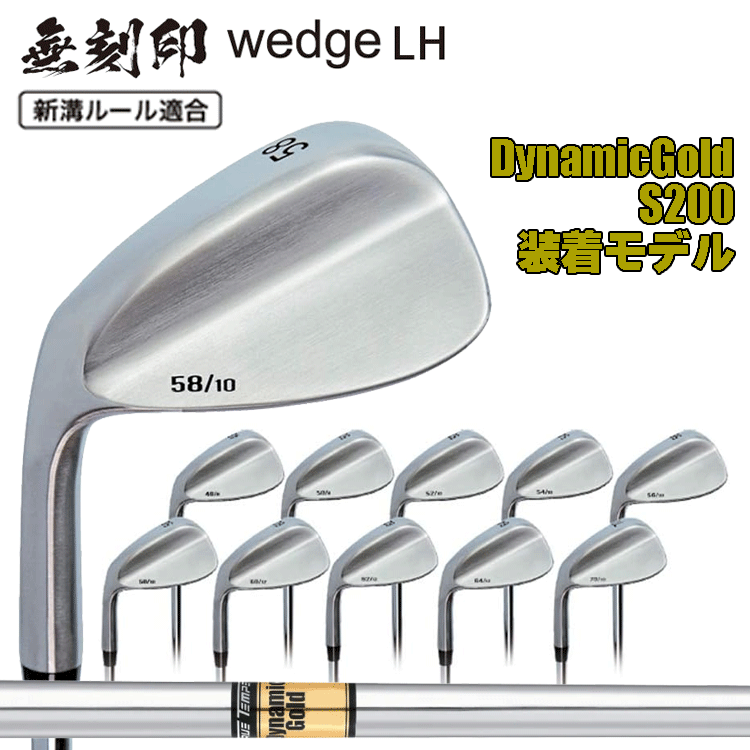 レフティー 無刻印 ウェッジ ダイナミックゴールド S200 スチール