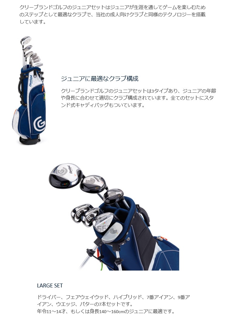 日本正規品 クリーブランド ゴルフ ジュニアセット ラージ ７本セット