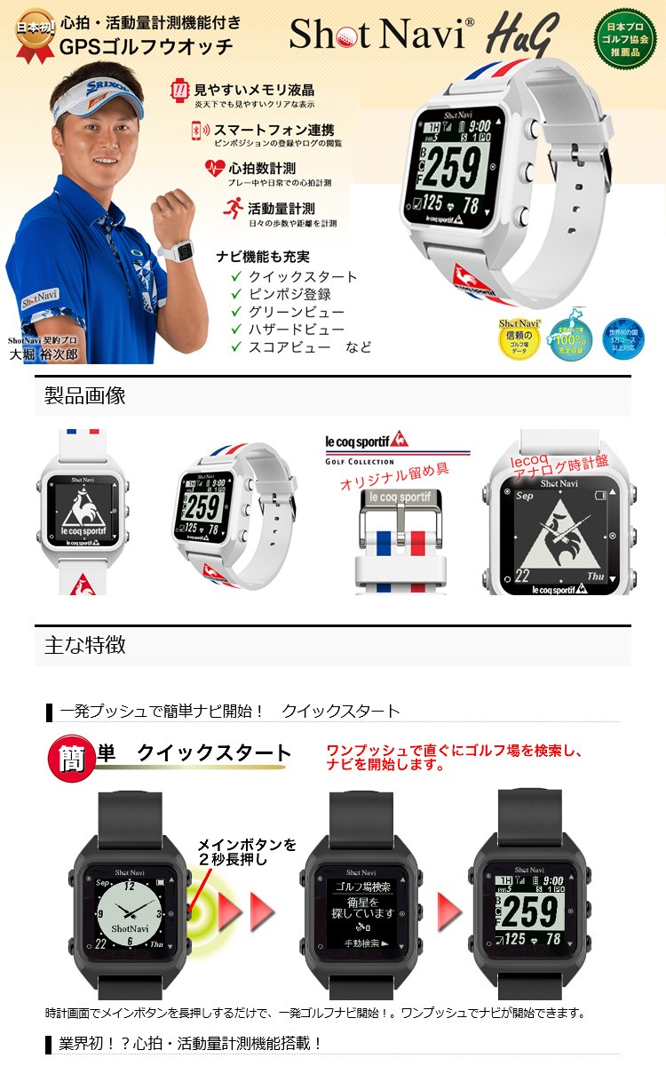 le coq sportif GPSゴルフウォッチ 【公式通販】