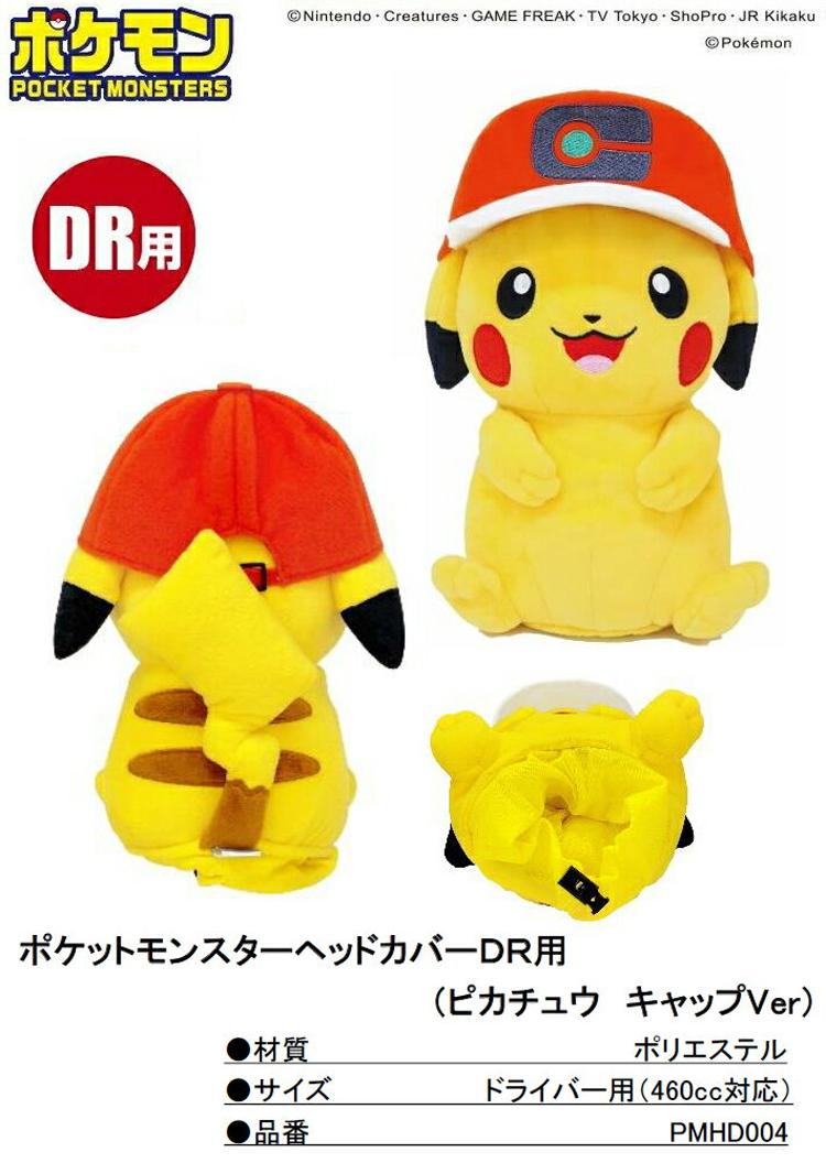 Lynx（リンクス） ピカチュウ ポケモン ポケットモンスター ドライバー