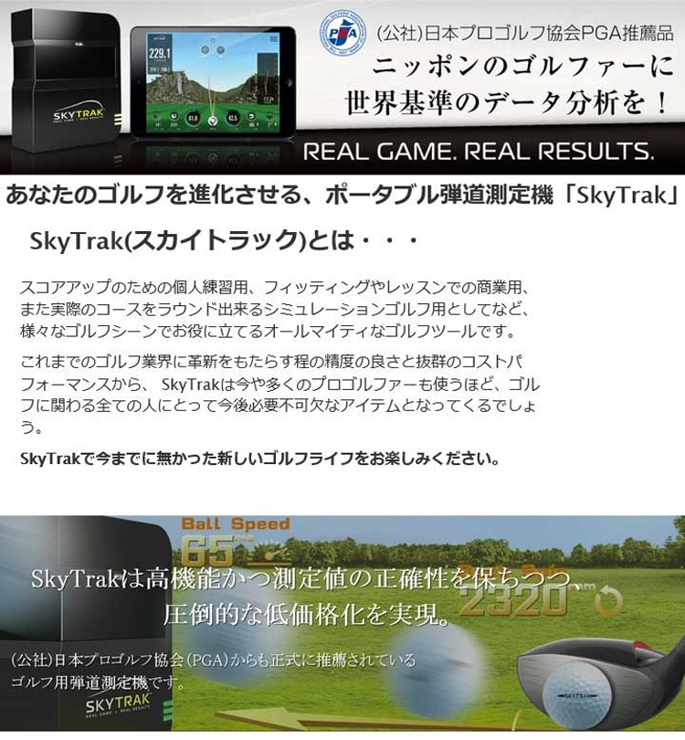 魅力的な GPRO ゴルフ SKY ポータブル 弾道測定器 モバイル版 モバイル 日本プロゴルフ協会推薦品 SkyTrak 新 TRAK  スカイトラック 弾道測定機 モバイル ゴルフ練習器具