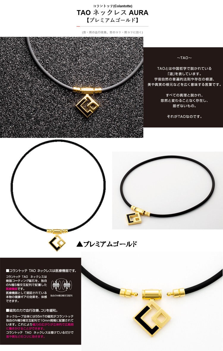 ColanTotte（コラントッテ） TAO ネックレス AURA アウラ プレミアム