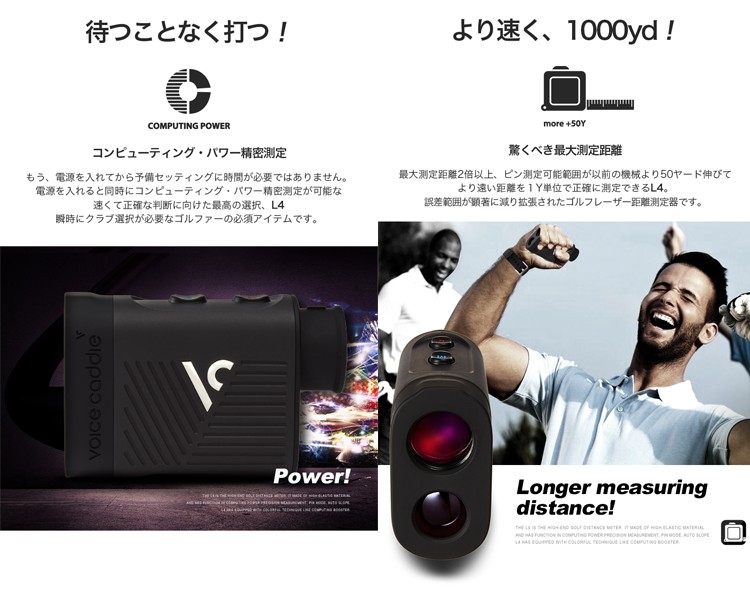 VOICE CADDIE（ボイスキャディ） パワーレーザー L4 ゴルフレーザー