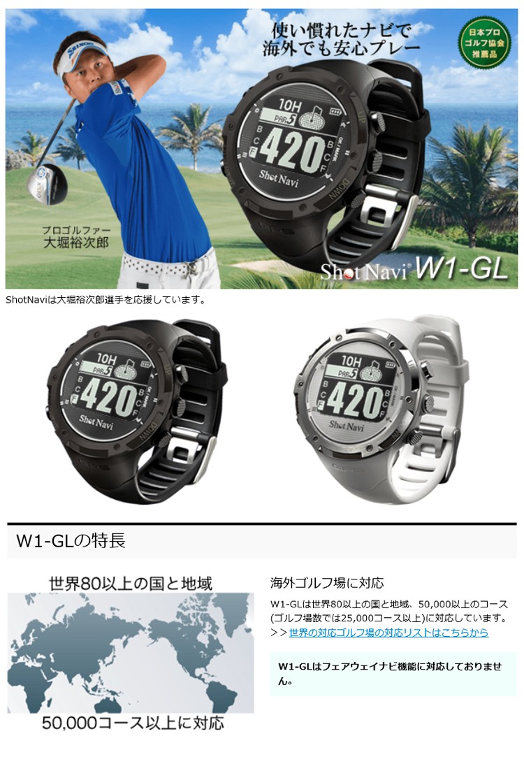 ShotNavi（ショットナビ） 即納 ゴルフ W1 GL 腕時計型 GPSナビ SHOT