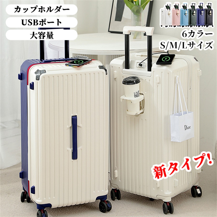 2023 最新デザイン スーツケース 大容量 キャリーケース S M Lサイズ 