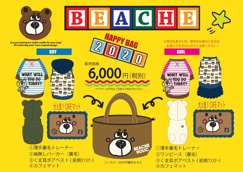 BEACHEHOLIC 2020年 福袋 ハッピーバッグ ビーチェホリック 犬の服 : 2020happybag : ドッグウェアのCIERA -  通販 - Yahoo!ショッピング