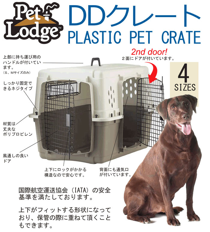 大型犬用キャリー ペットロッジ DDクレート XL Pet Lodge DD CRATE