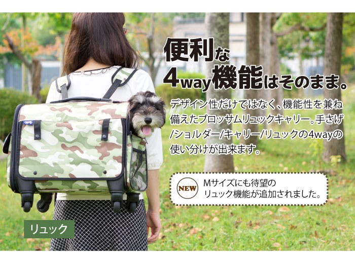 ブロッサムリュックキャリー　ミリタリールックM ペット用キャリー　10キロ 犬のカート ブロッサムリュックキャリー ミリタリールック M