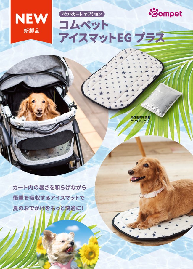 Combi（コンビ） コムペット アイスマット EG プラス compet : ドッグ