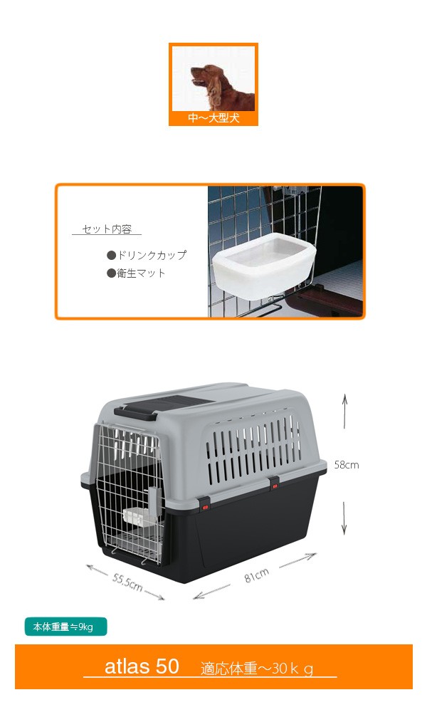 中型犬 大型犬用コンテナキャリー アトラス 50 ferplast