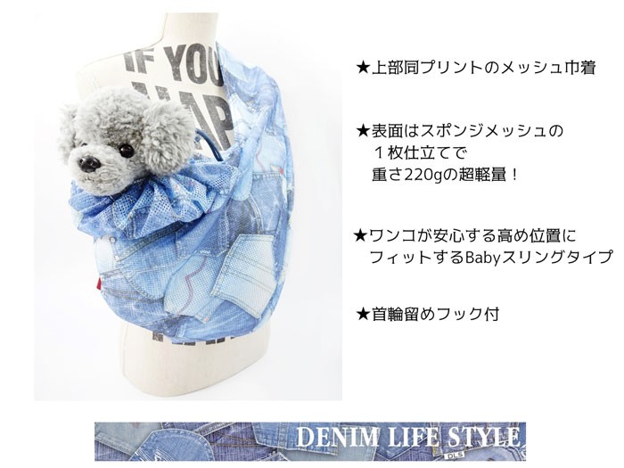 犬のキャリーバッグ MESH DENIM POCKET スリング circus