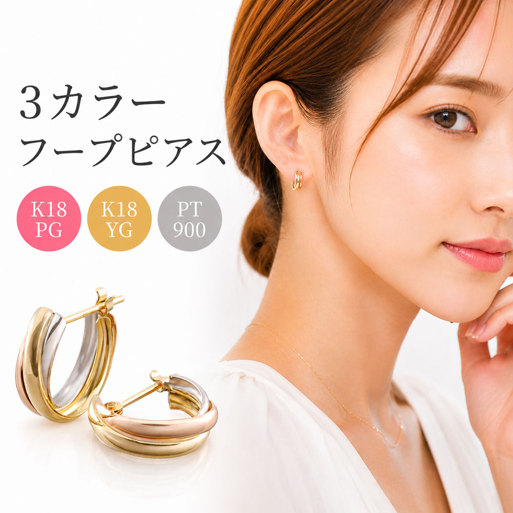 あすつく フープピアス レディース K18 18金 Pt900 スリーカラー