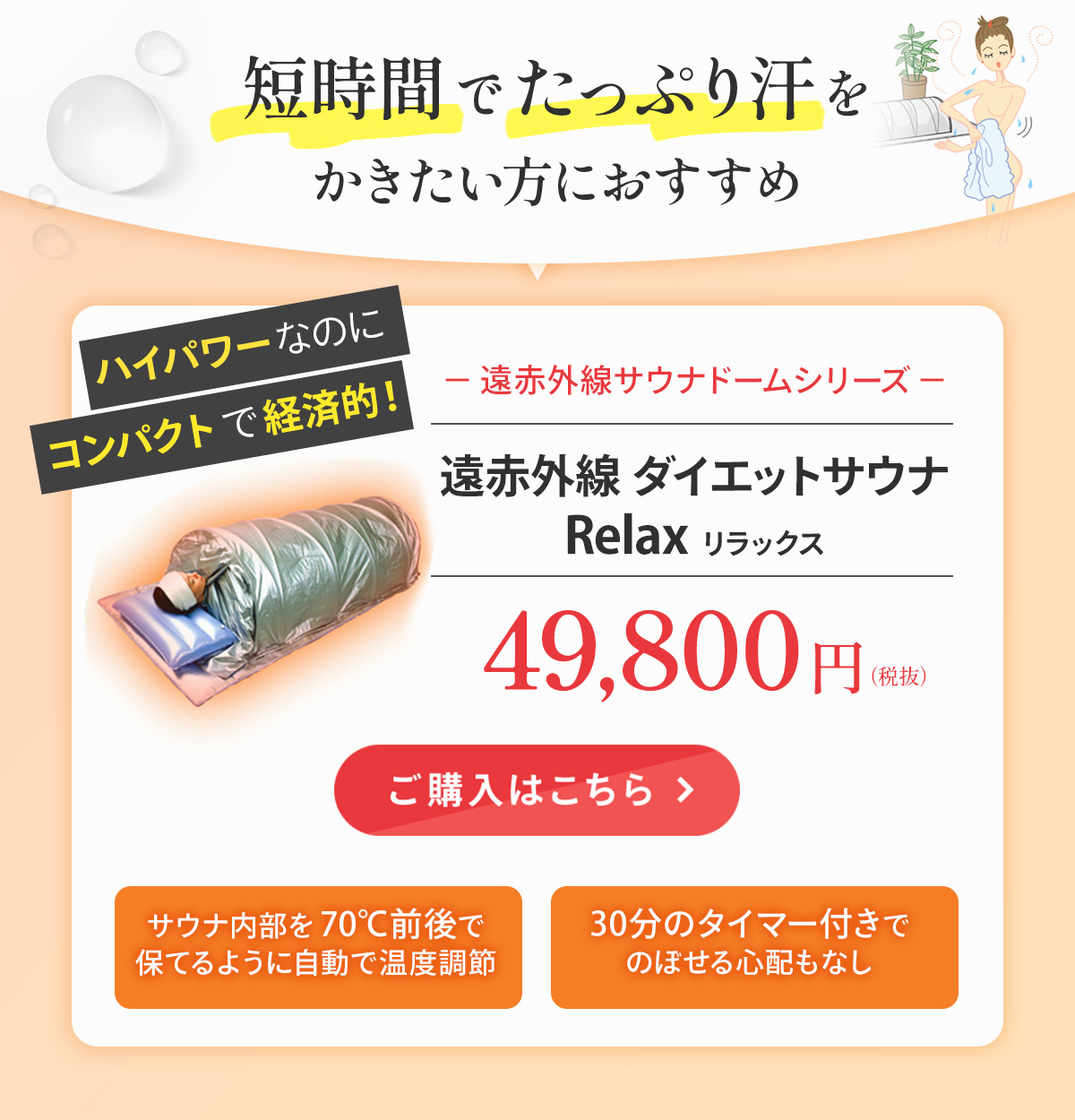 遠赤外線 ダイエットサウナ Relax  送料、代引手数料無料！！  寝ながら楽ちんお家でサウナ｜ciflabx｜13