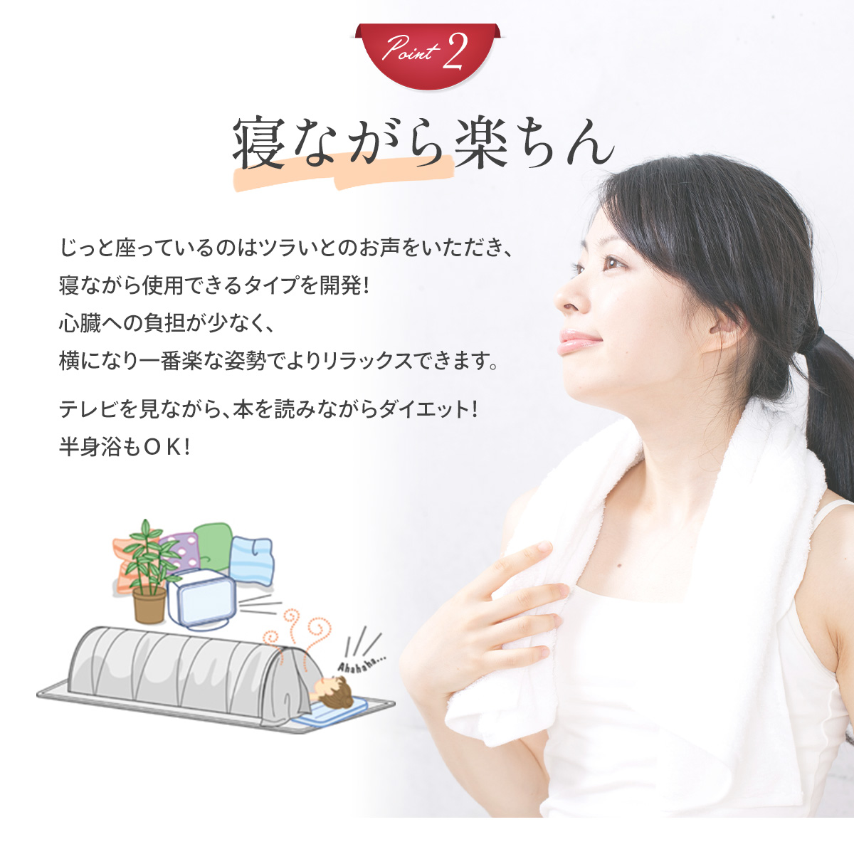 遠赤外線 ダイエットサウナ Relax 送料、代引手数料無料！！ 寝ながら