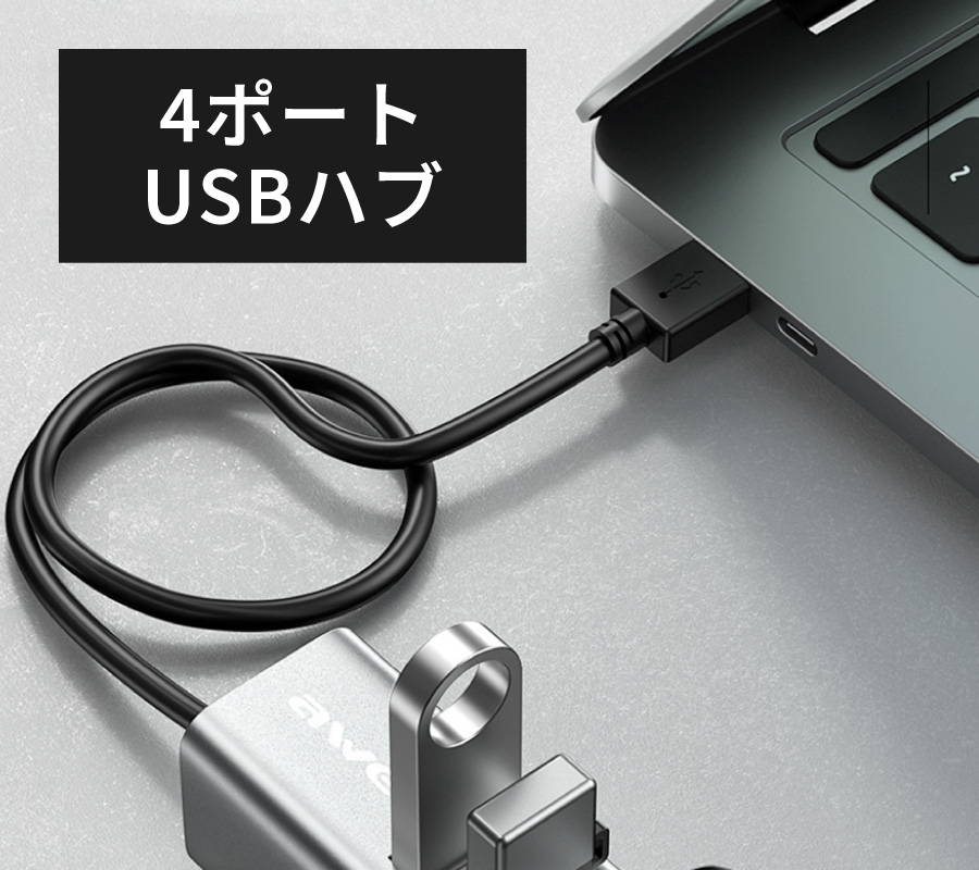USBハブ 4ポート USB2.0 USB HUB マルチ 充電器 ハブ ケーブル