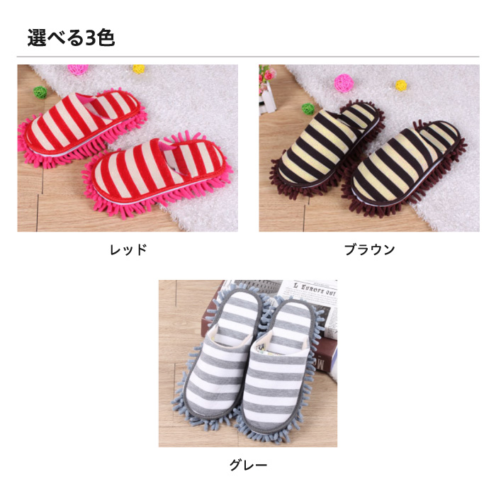 モップスリッパ かわいい 洗える お掃除スリッパ スリッパ モップ お