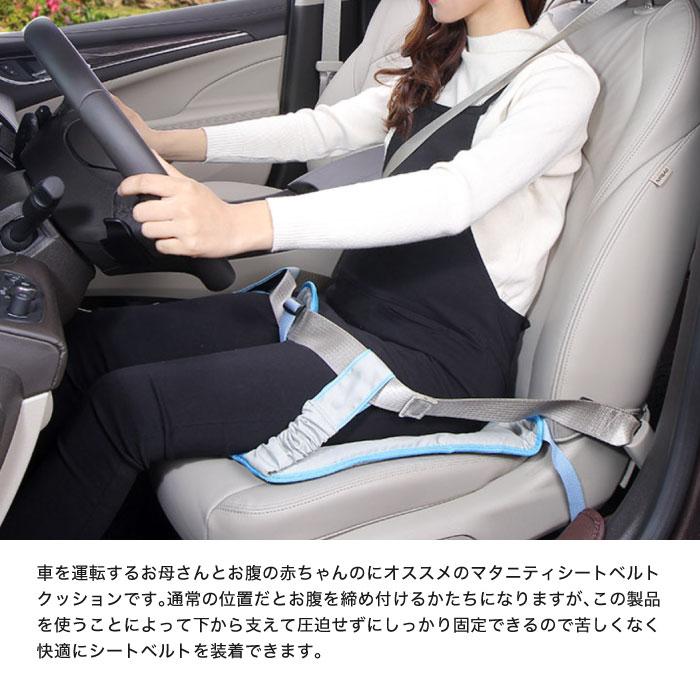 マタニティ シート シートベルト 妊娠 妊婦 固定 補助具 車 カー 運転