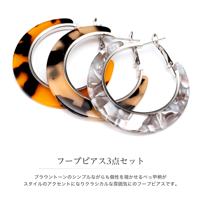 little様　べっ甲(本物)フープピアス ピアス べっ甲柄 フープ 大人可愛い レディース 3個セット キャッチ