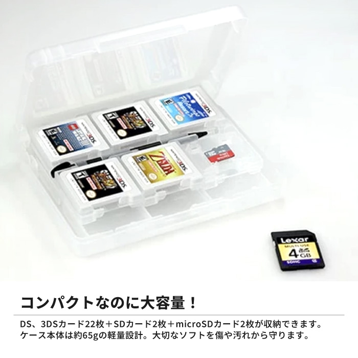3DS DS カードケース ハードケース SDカード microSD 収納