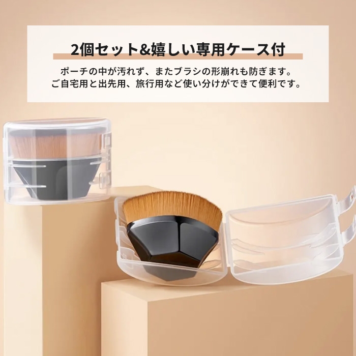 ファンデーションブラシ ひし形 2個セット ブラシ ファンデーション