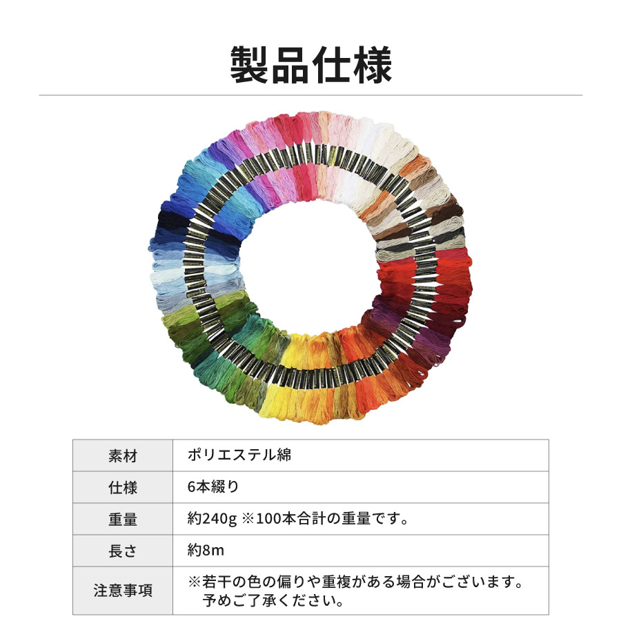 刺繍糸 刺しゅう糸 セット 手縫い糸 初心者 キット 100束 100色 100本