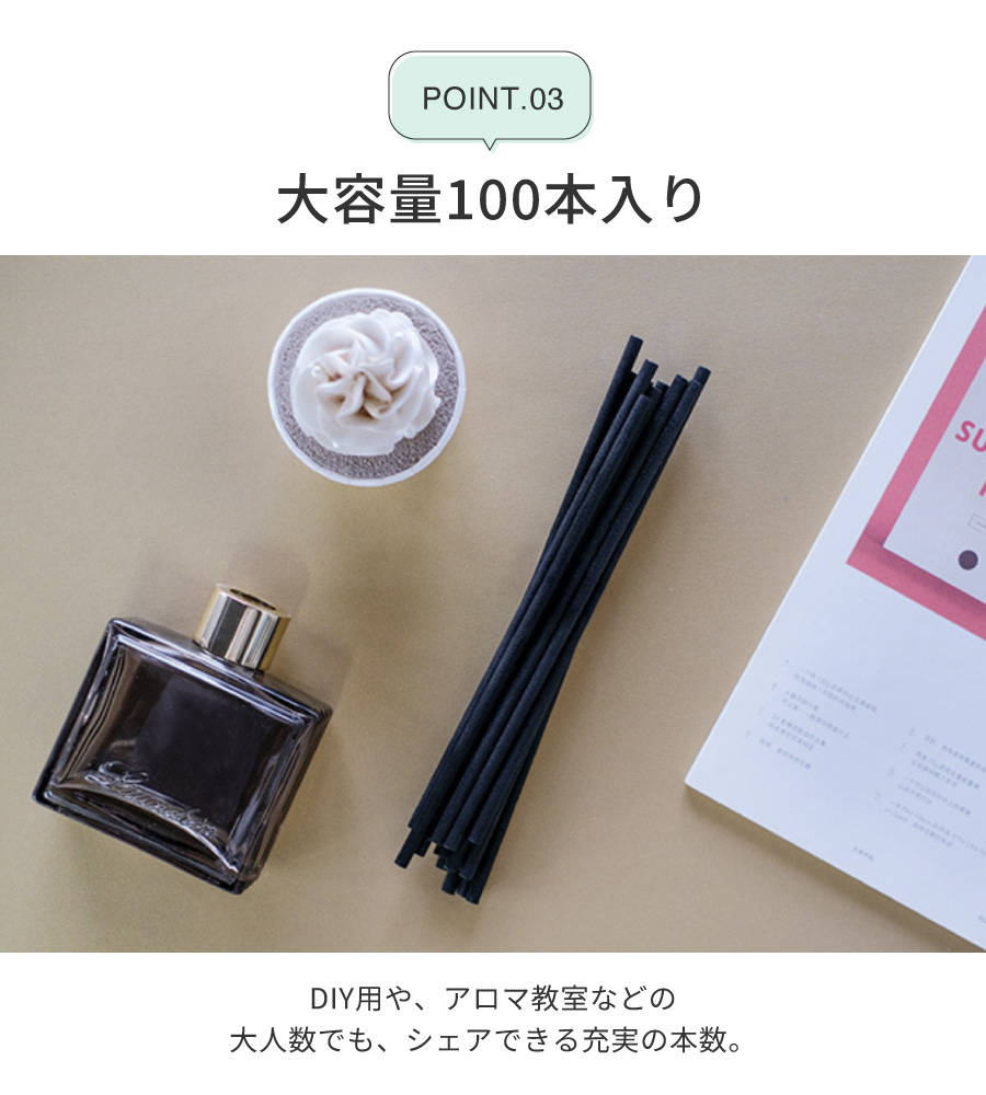 リードディフューザー用 リードスティック 100本入 15cm 23cm ディ