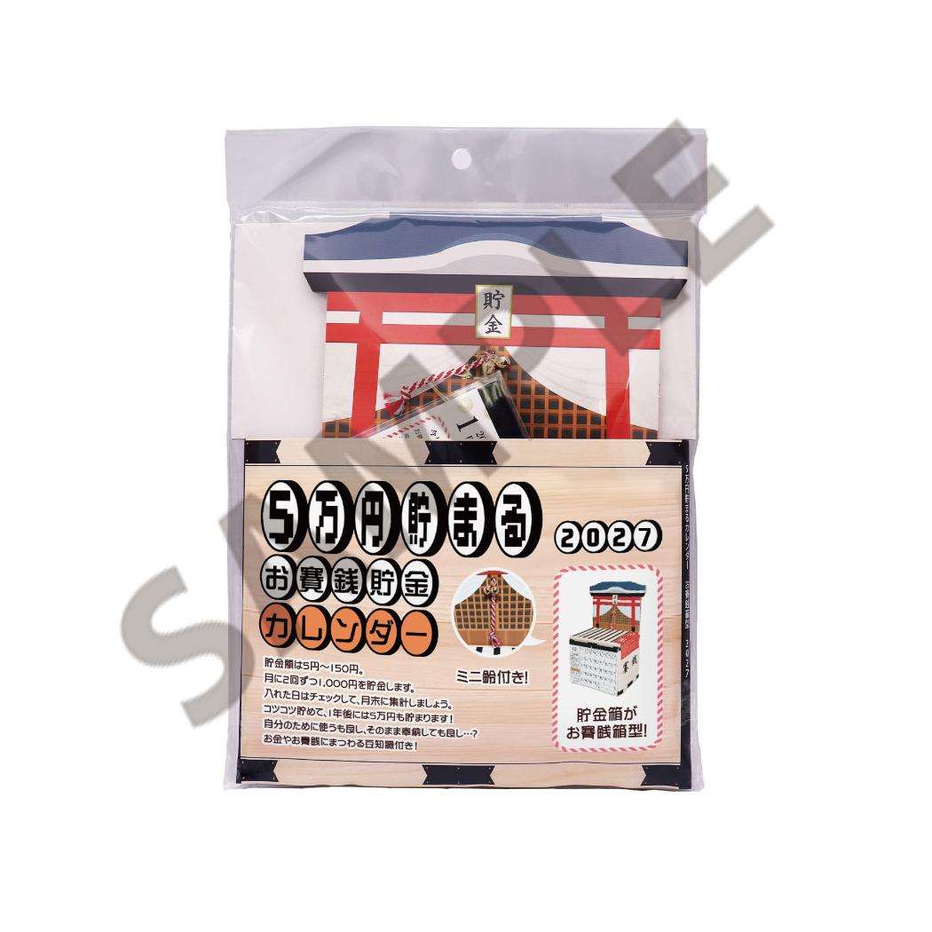 予約】 2027 Calendar 卓上カレンダー2027年 お賽銭貯金 5万円貯まる