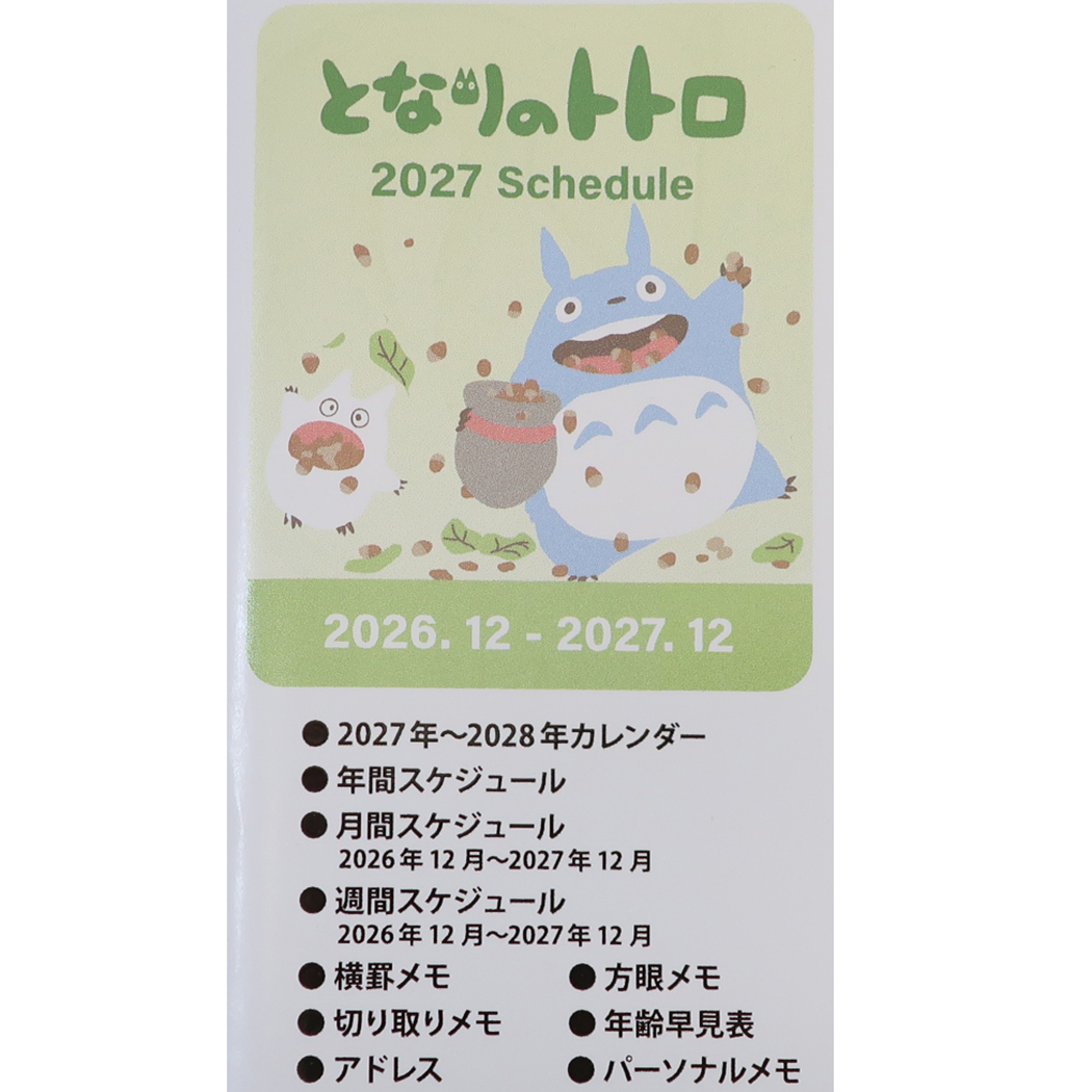 となりのトトロ 2027年 月間 週間 ダイアリー B6 マンスリー