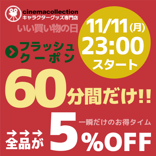 全品5％OFF ゲリラクーポン【いいお買い物の日】