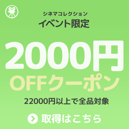【新生活応援】2000円OFFクーポン